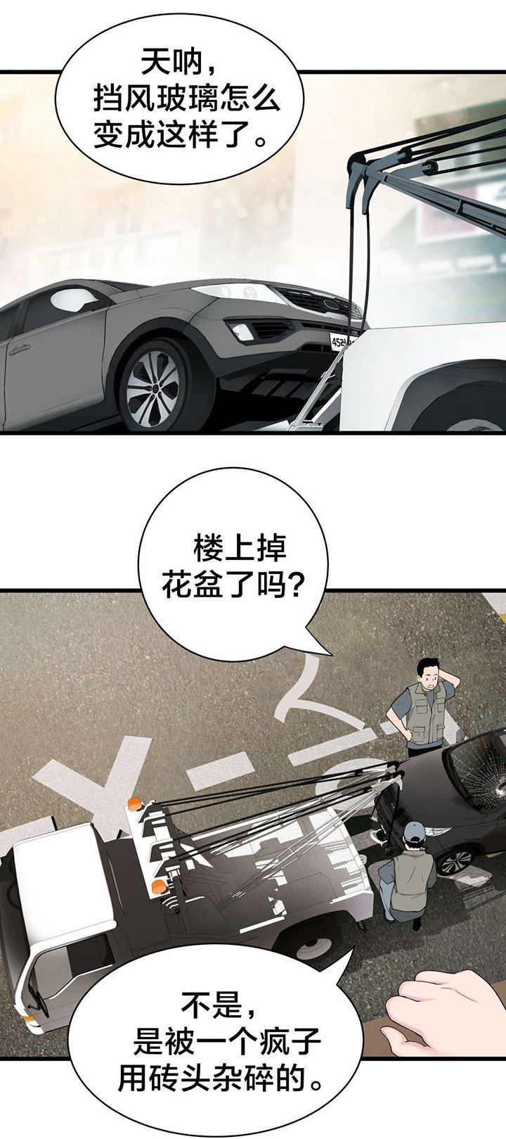 第44章：庆幸