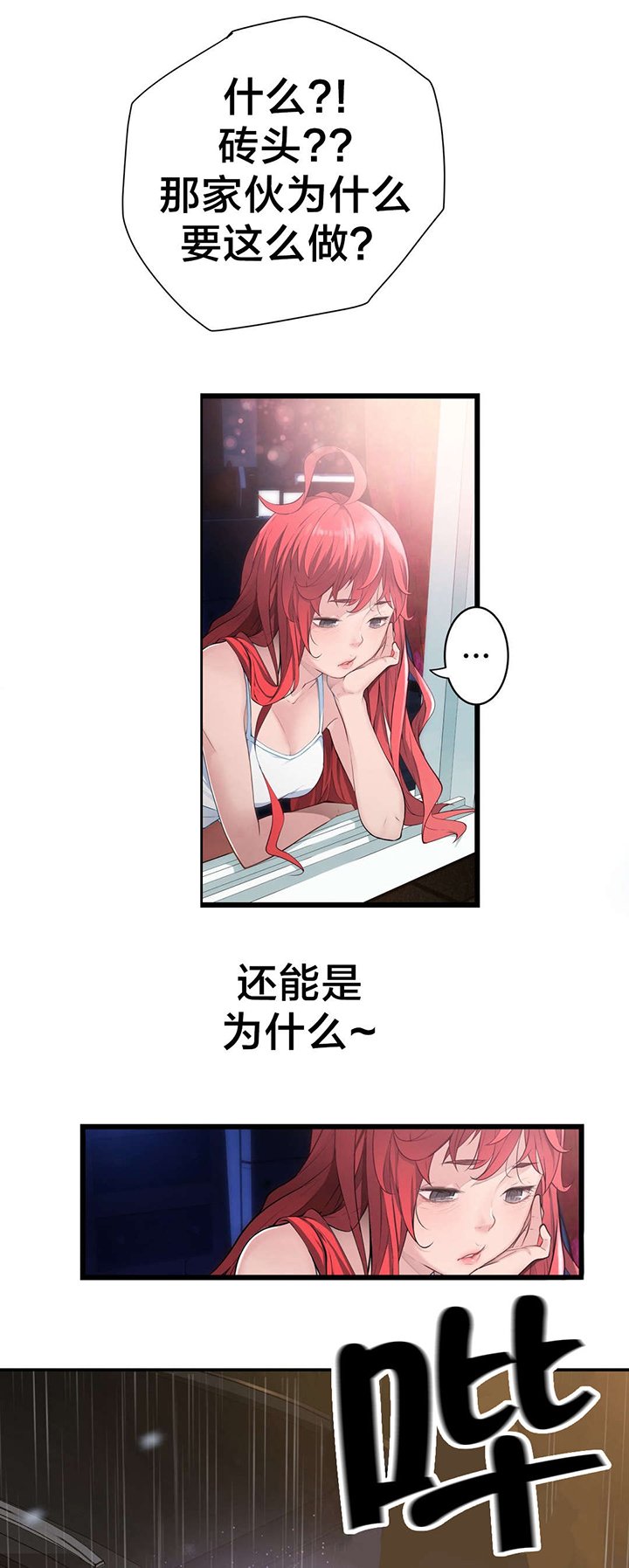 第44章：庆幸