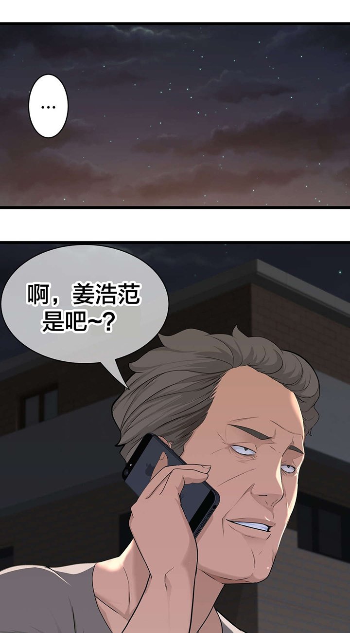 第45章：姜浩范吗？