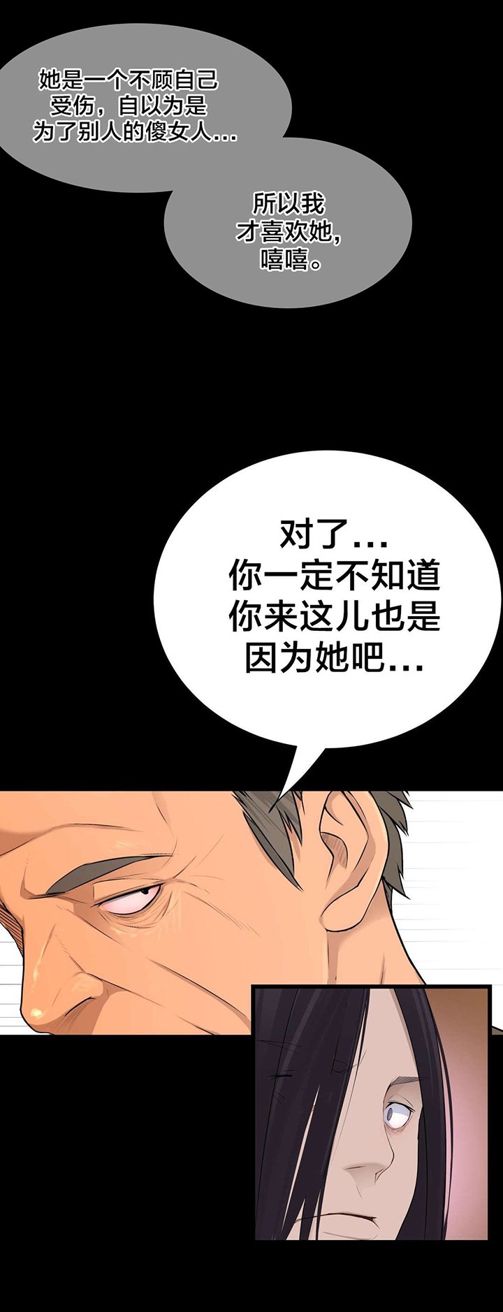 第48章：真相
