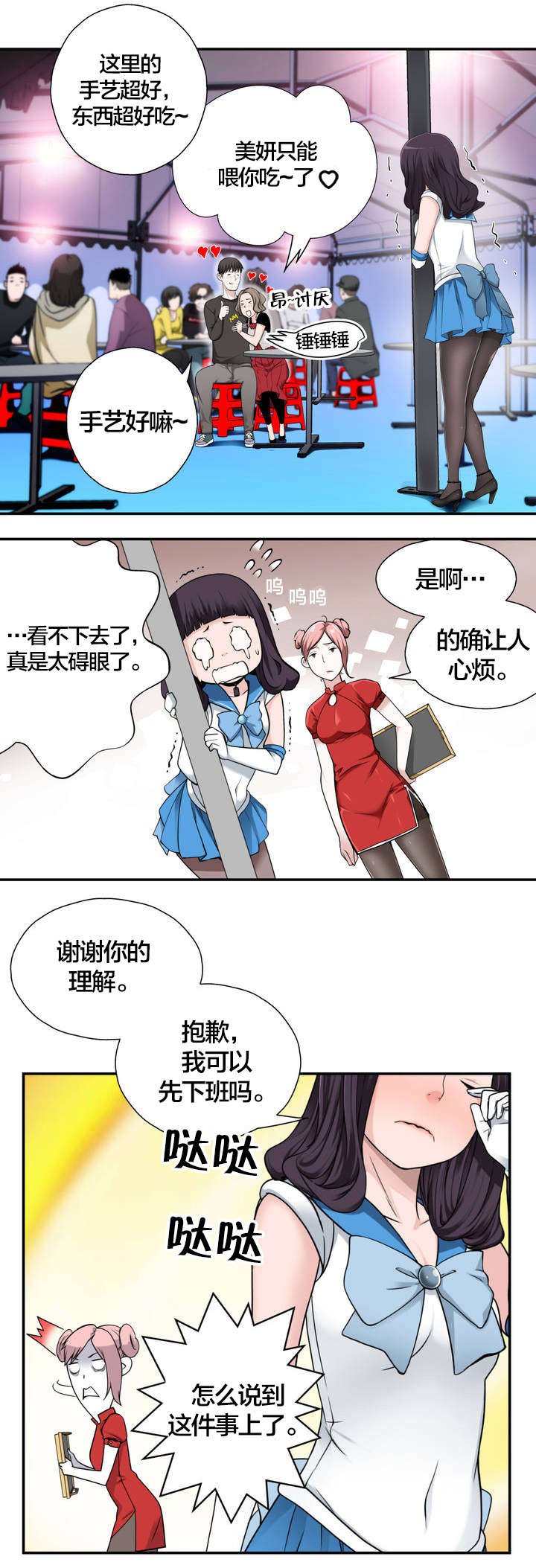 第5章：新的相遇