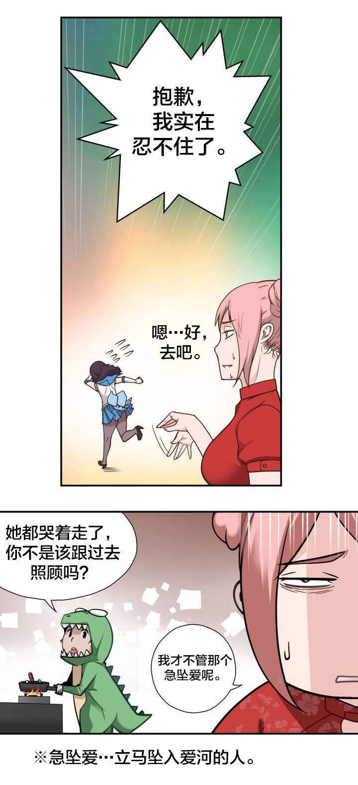 第5章：新的相遇