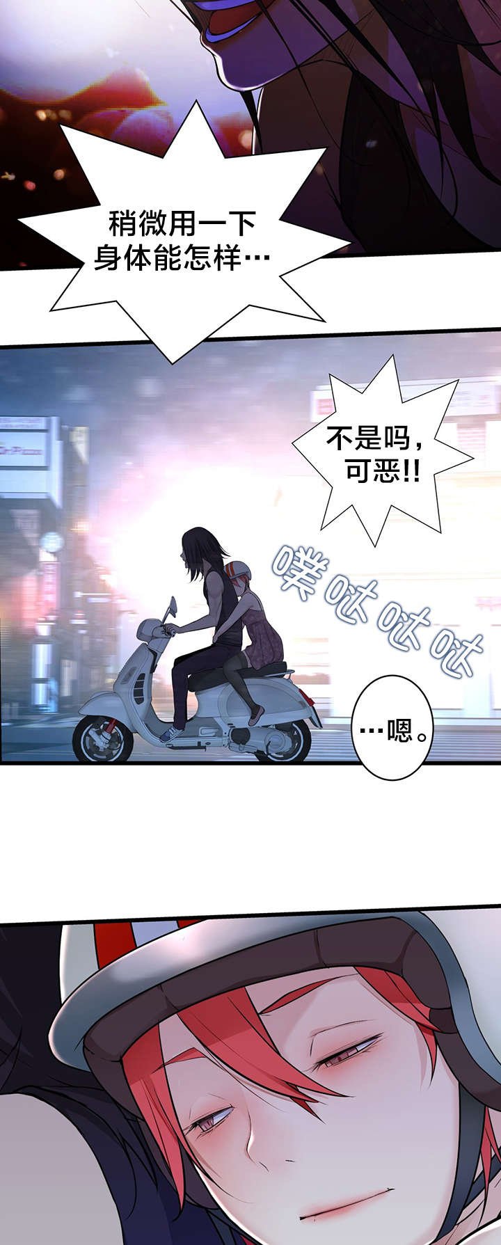 第50章：超级小姐