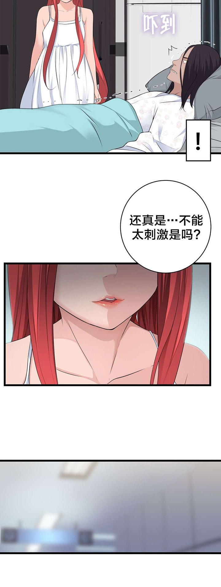 第53章：尴尬
