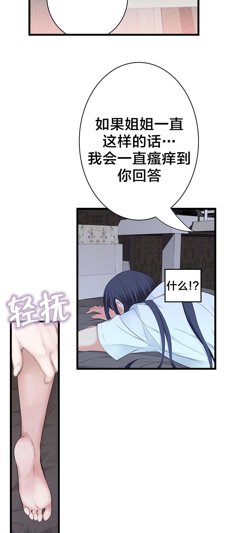 第58章：姐姐