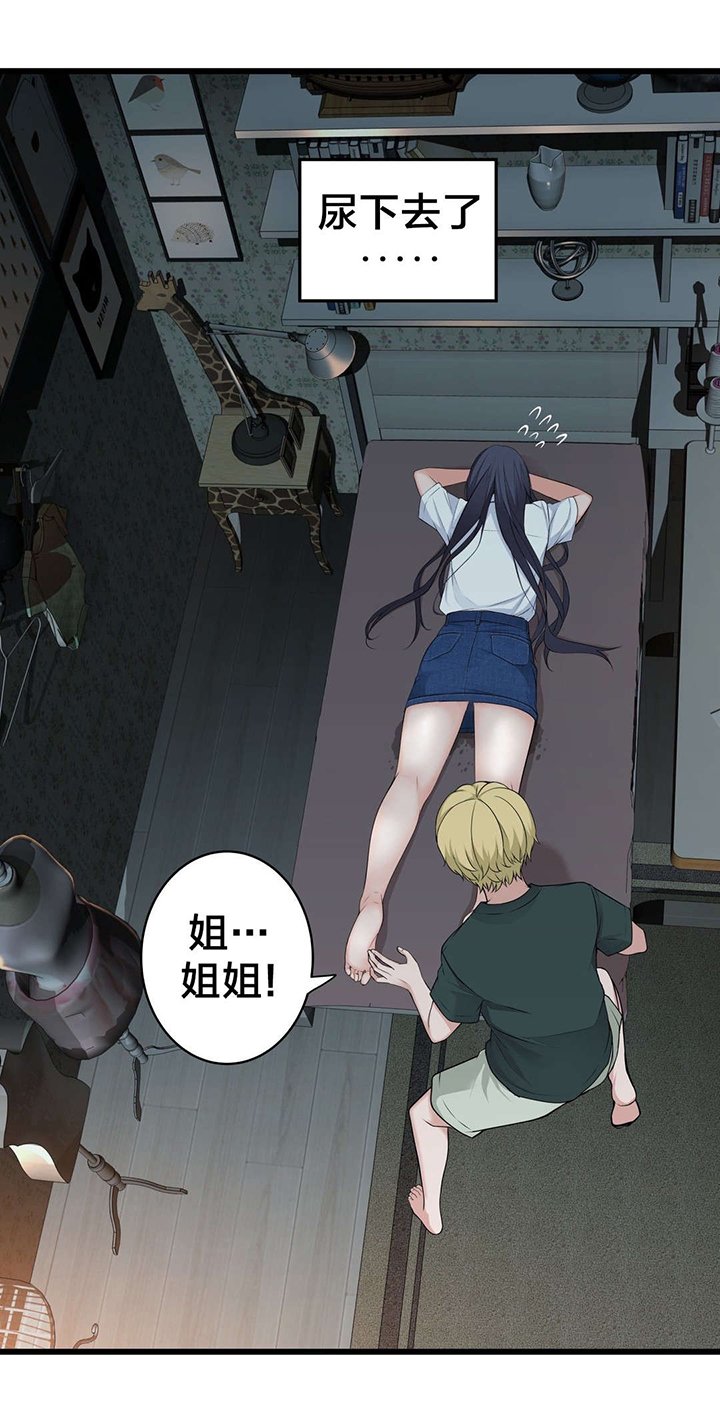 第58章：姐姐
