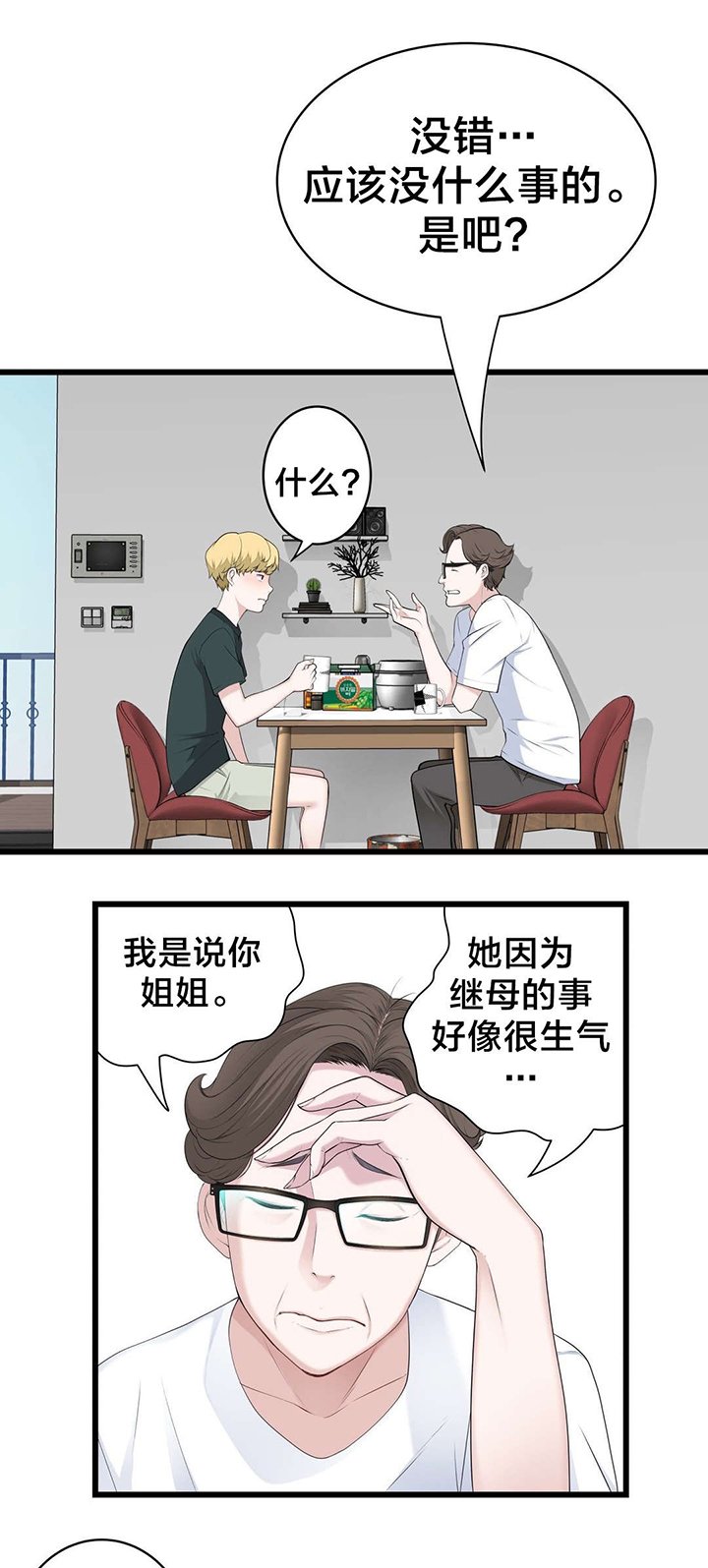 第59章：喜欢的人