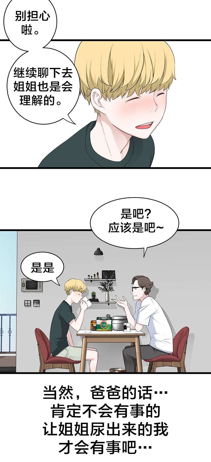 第59章：喜欢的人