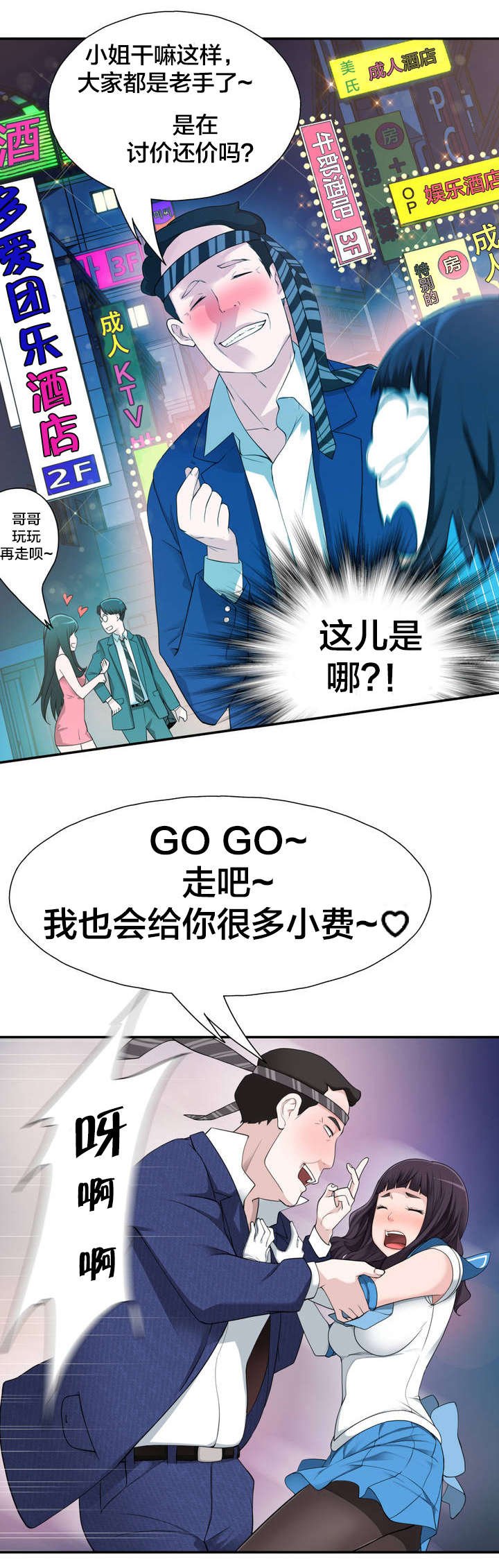 第6章：酒后