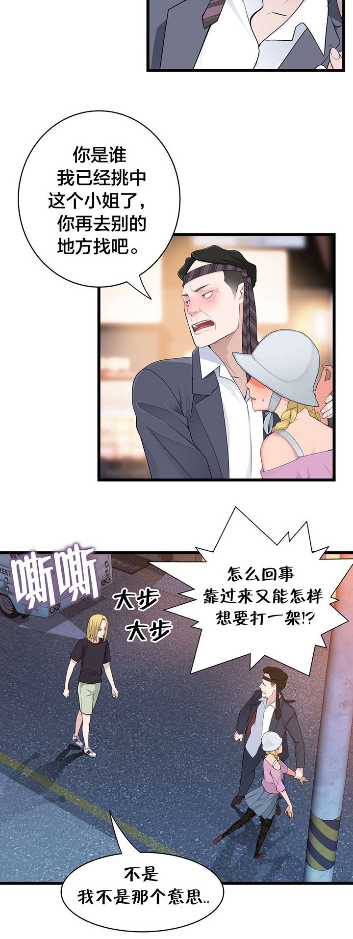 第61章：别样的“搭讪”