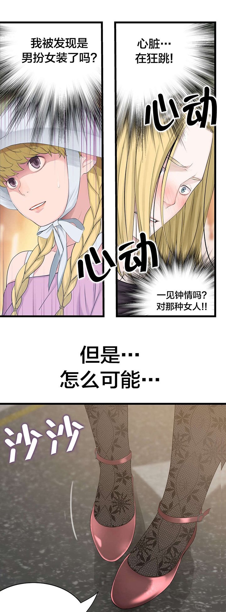 第62章：“一见钟情”？