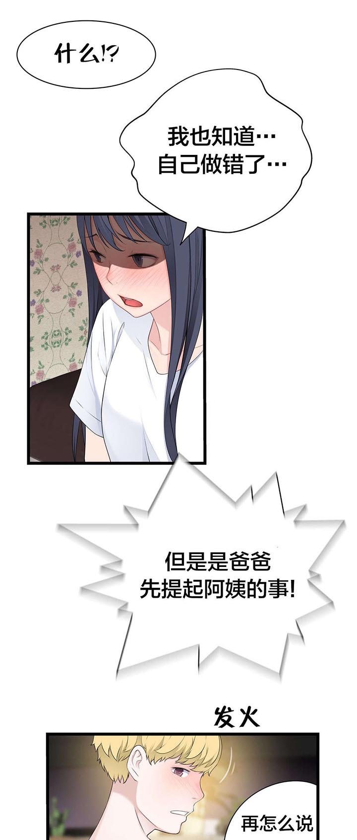 第64章：生气