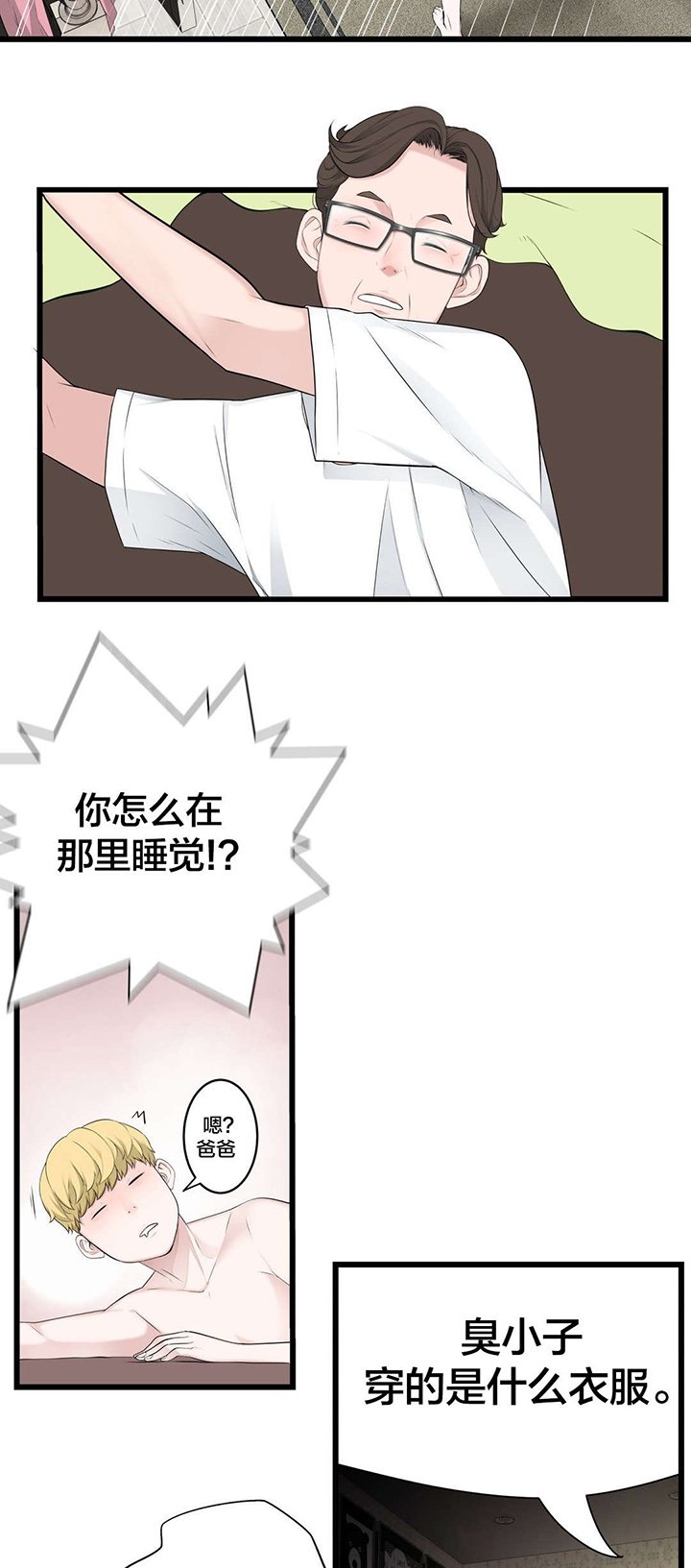 第64章：生气