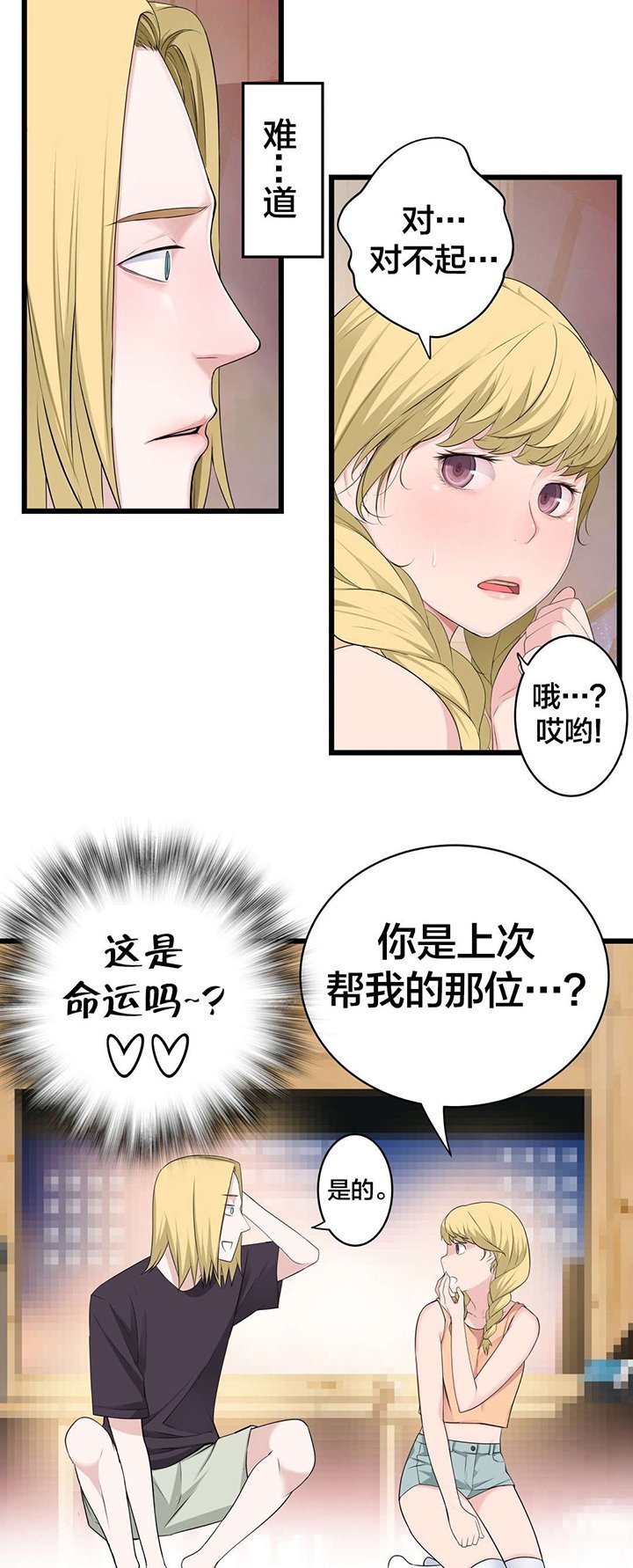 第66章：心动