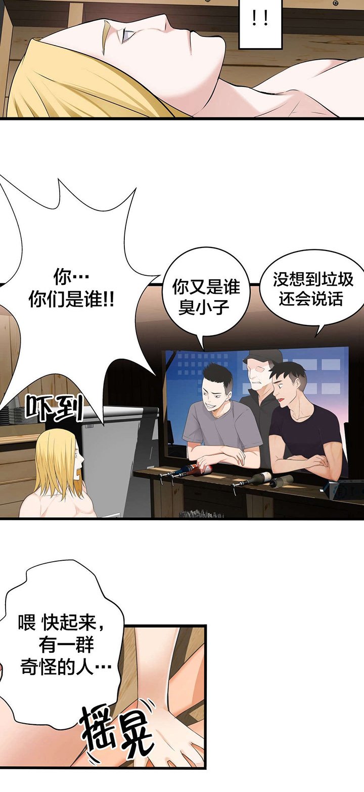 第67章：垃圾