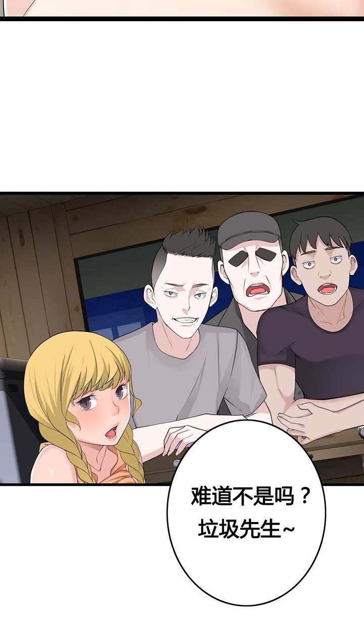 第67章：垃圾