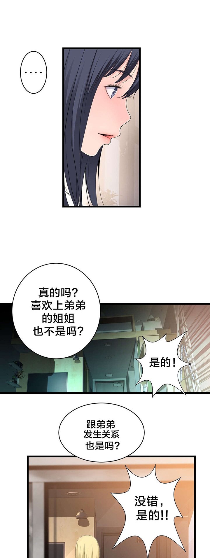 第68章：喜欢上一个人