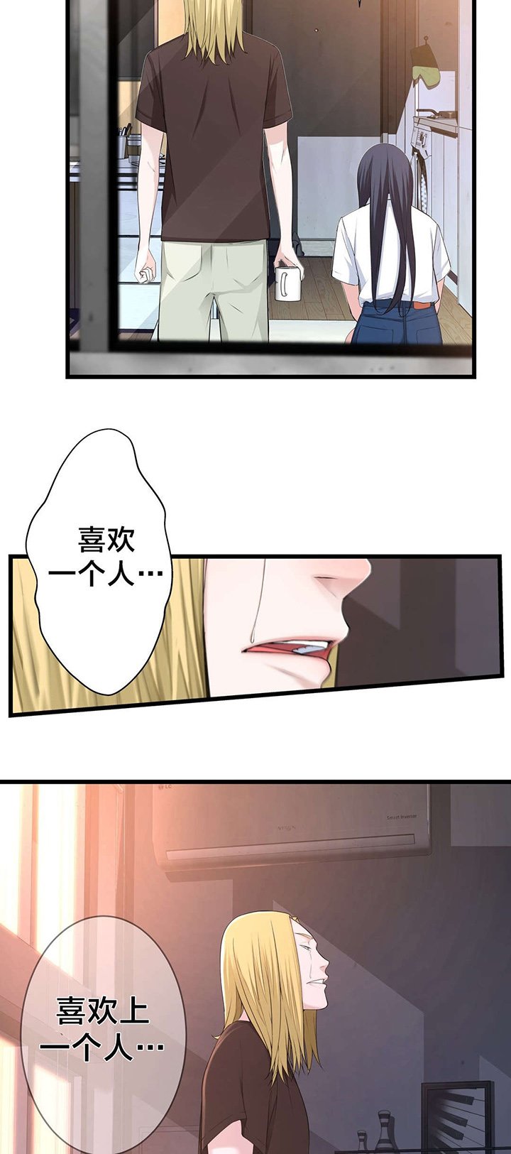 第68章：喜欢上一个人