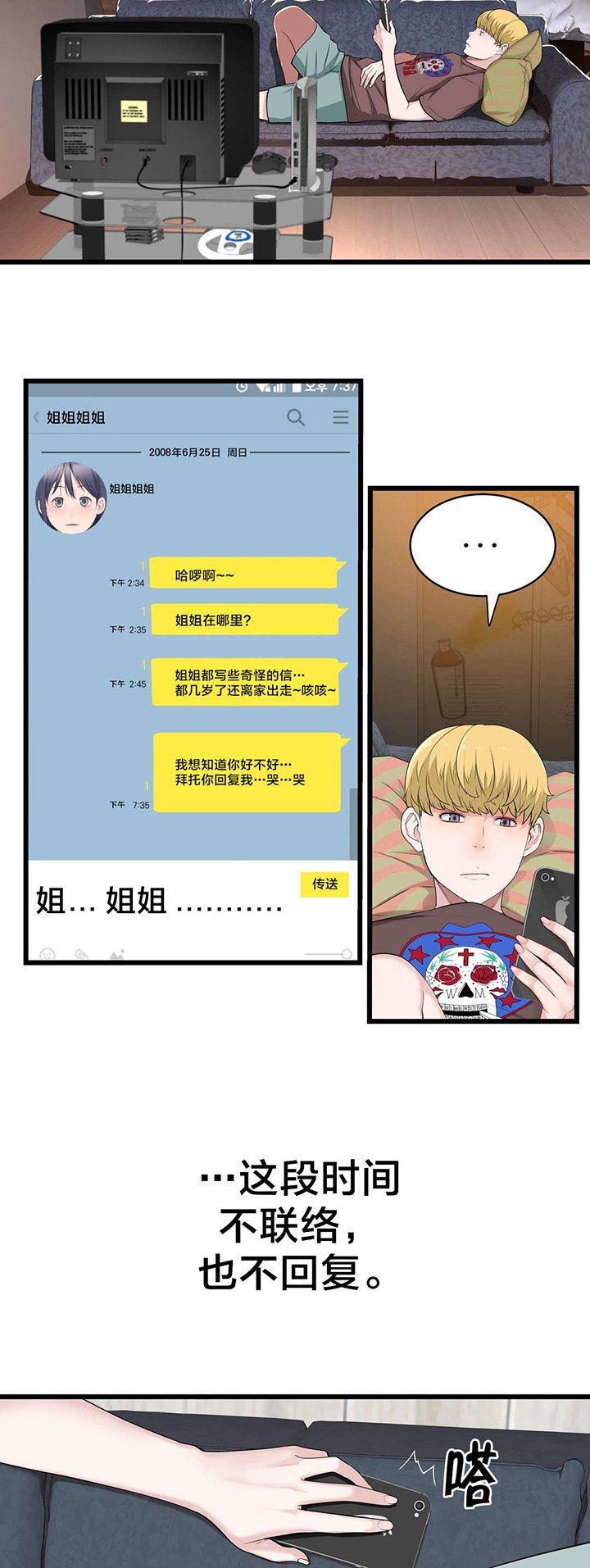 第68章：喜欢上一个人