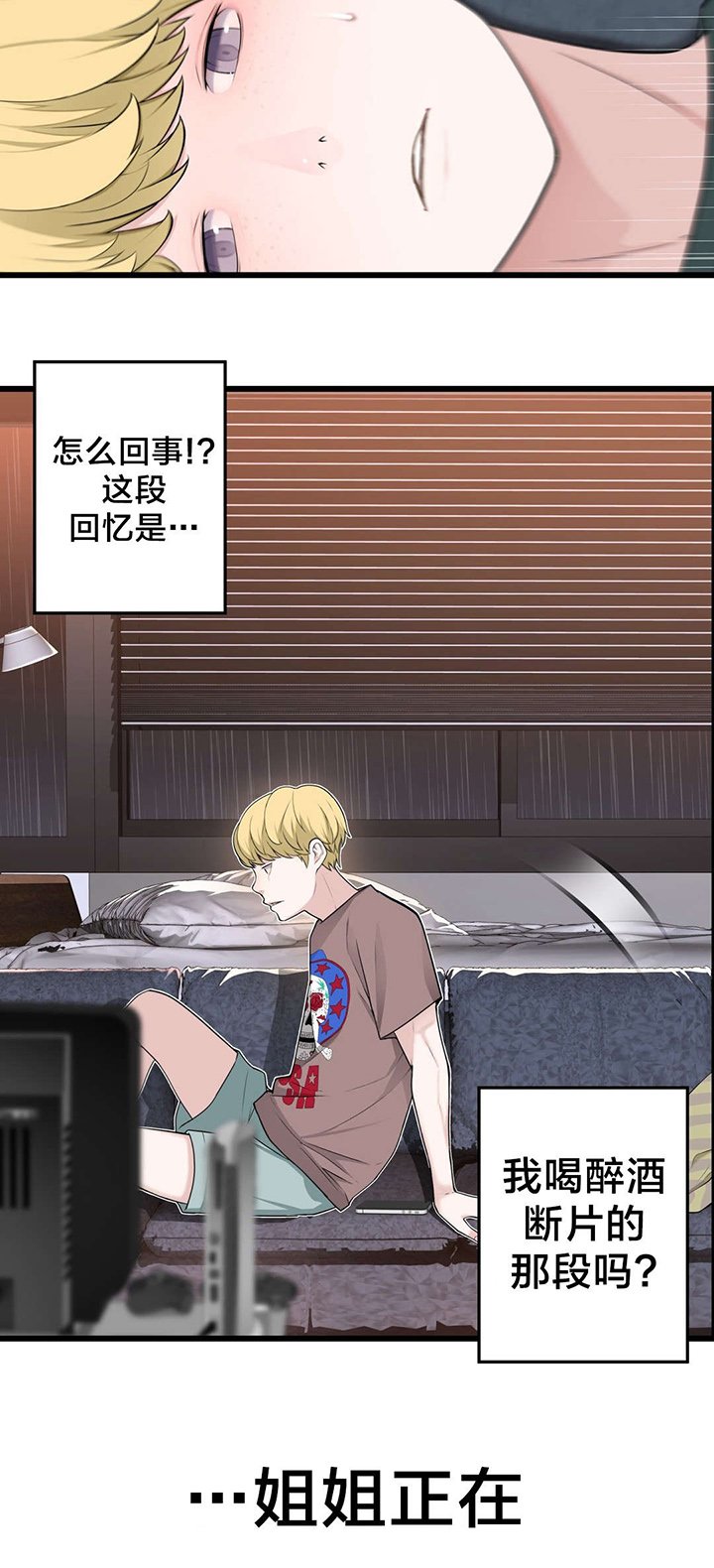 第68章：喜欢上一个人