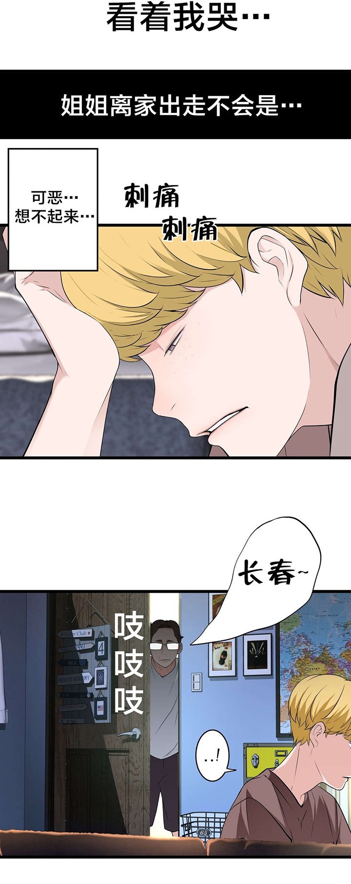 第68章：喜欢上一个人