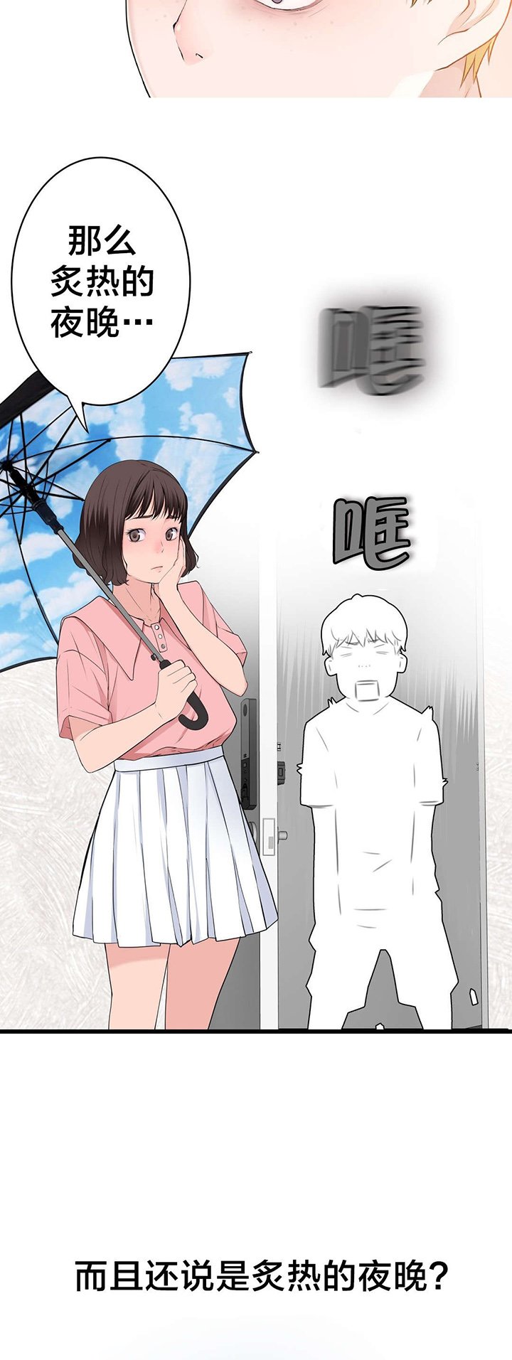 第69章：炽热的夜