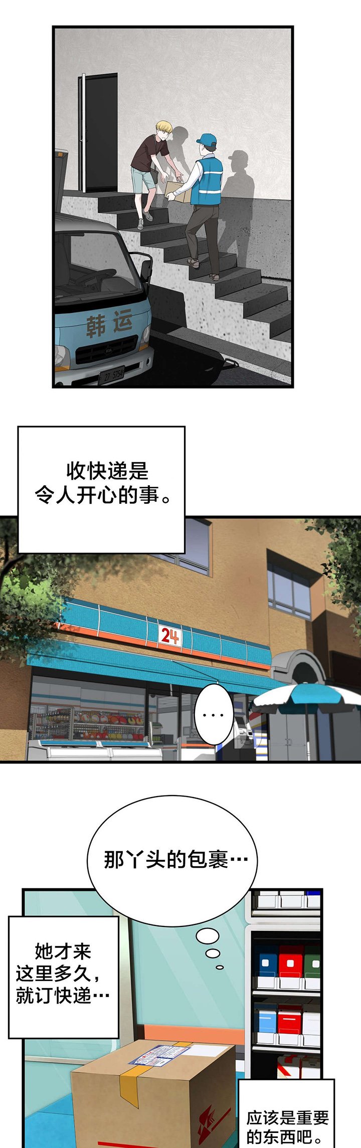 第71章：快递