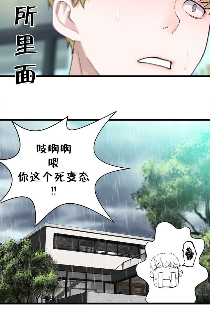 第74章：死变态