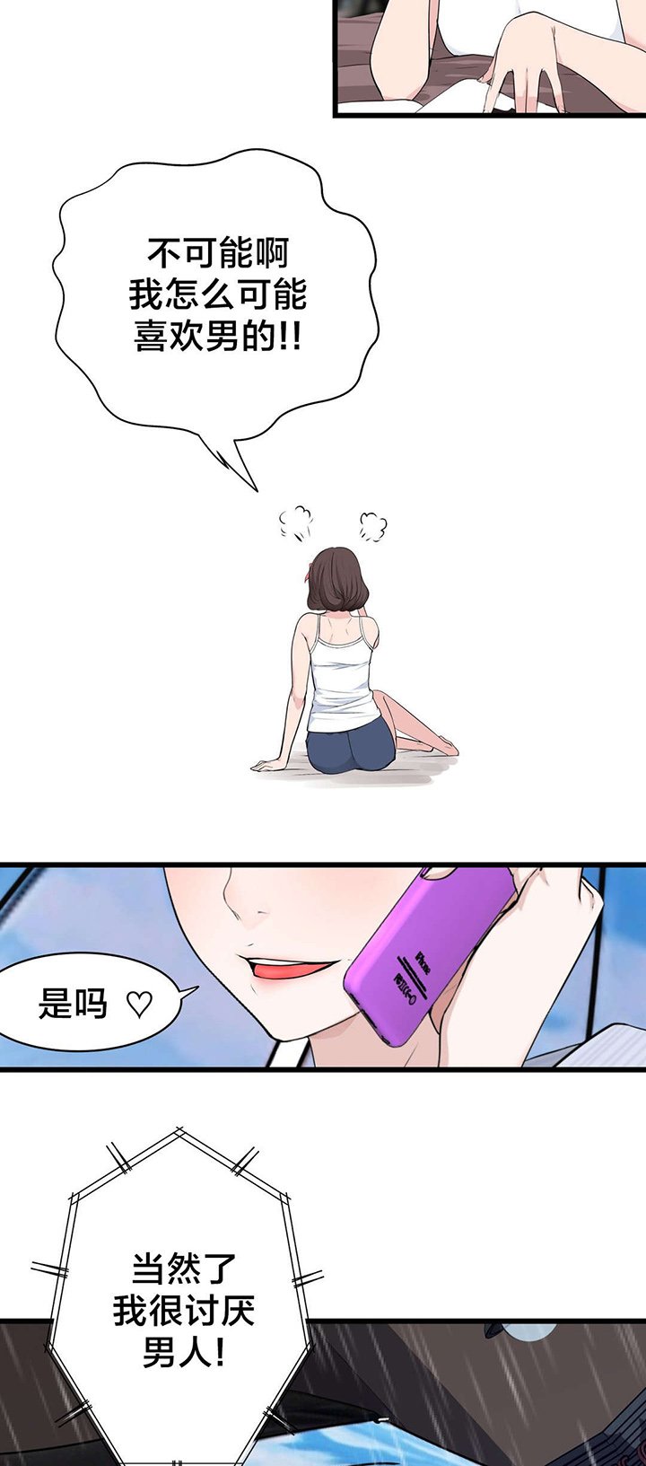 第74章：死变态