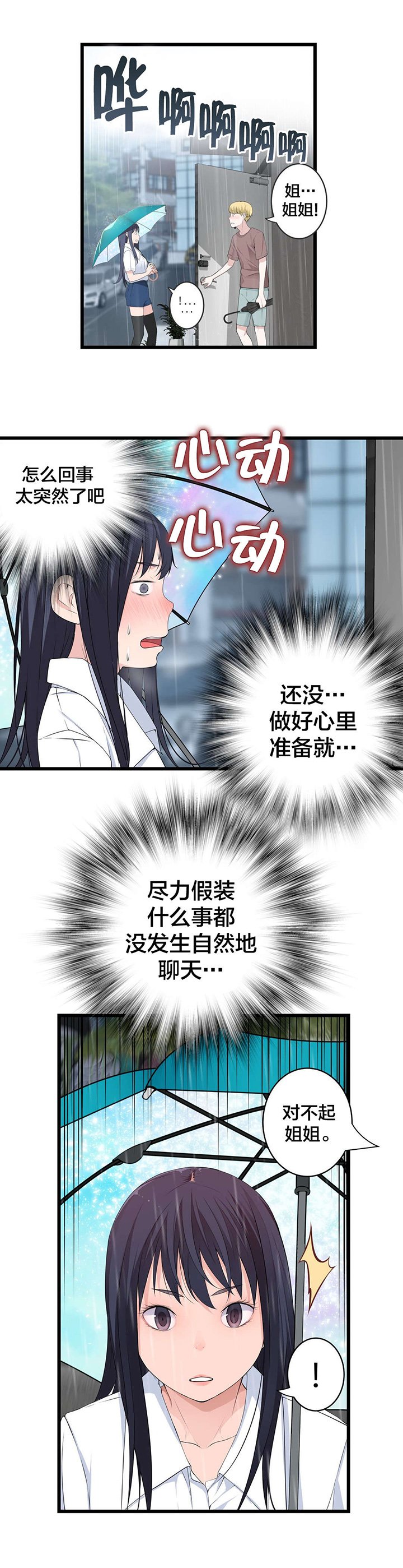 第75章：昨天的事
