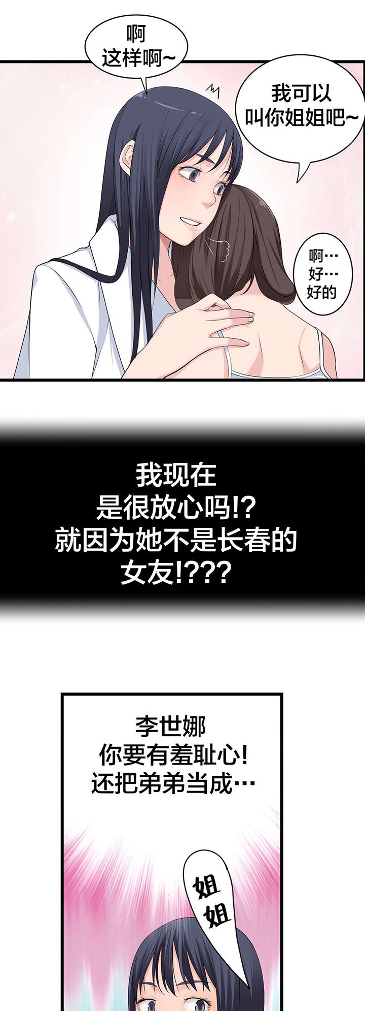 第76章：姐姐~