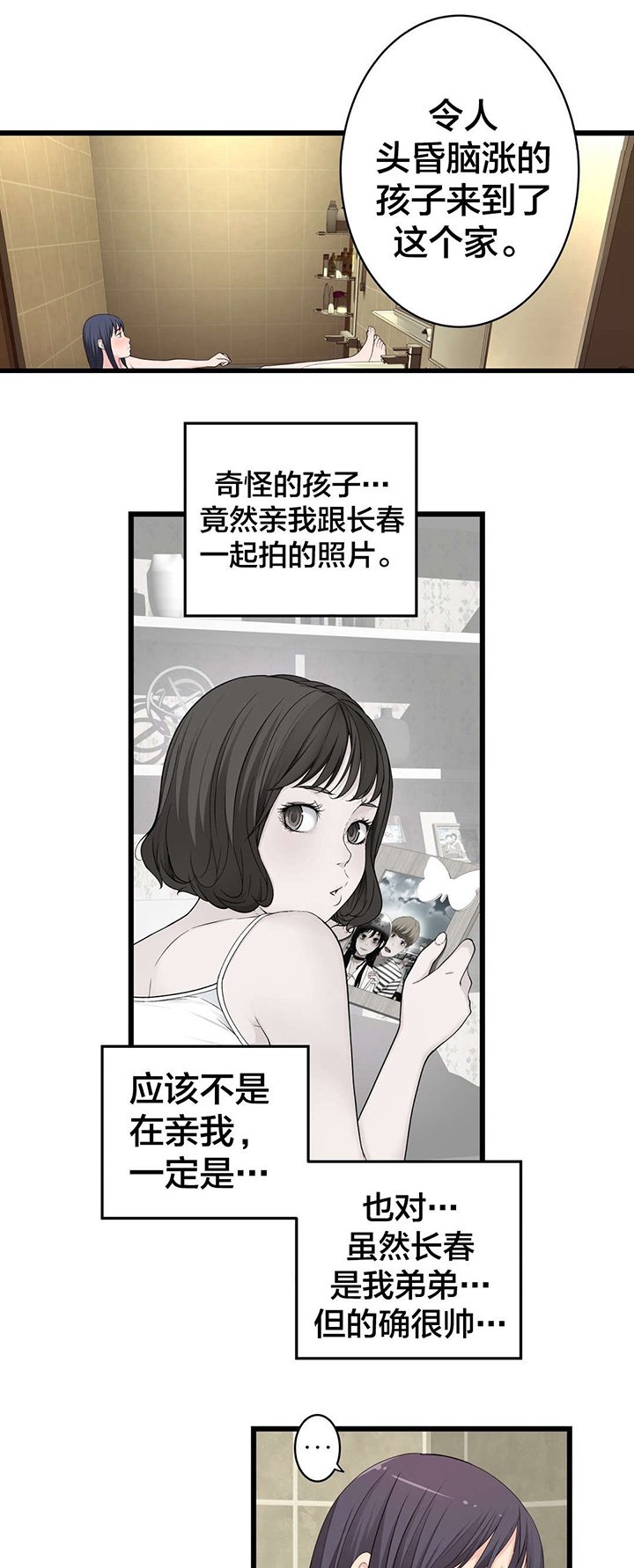 第76章：姐姐~