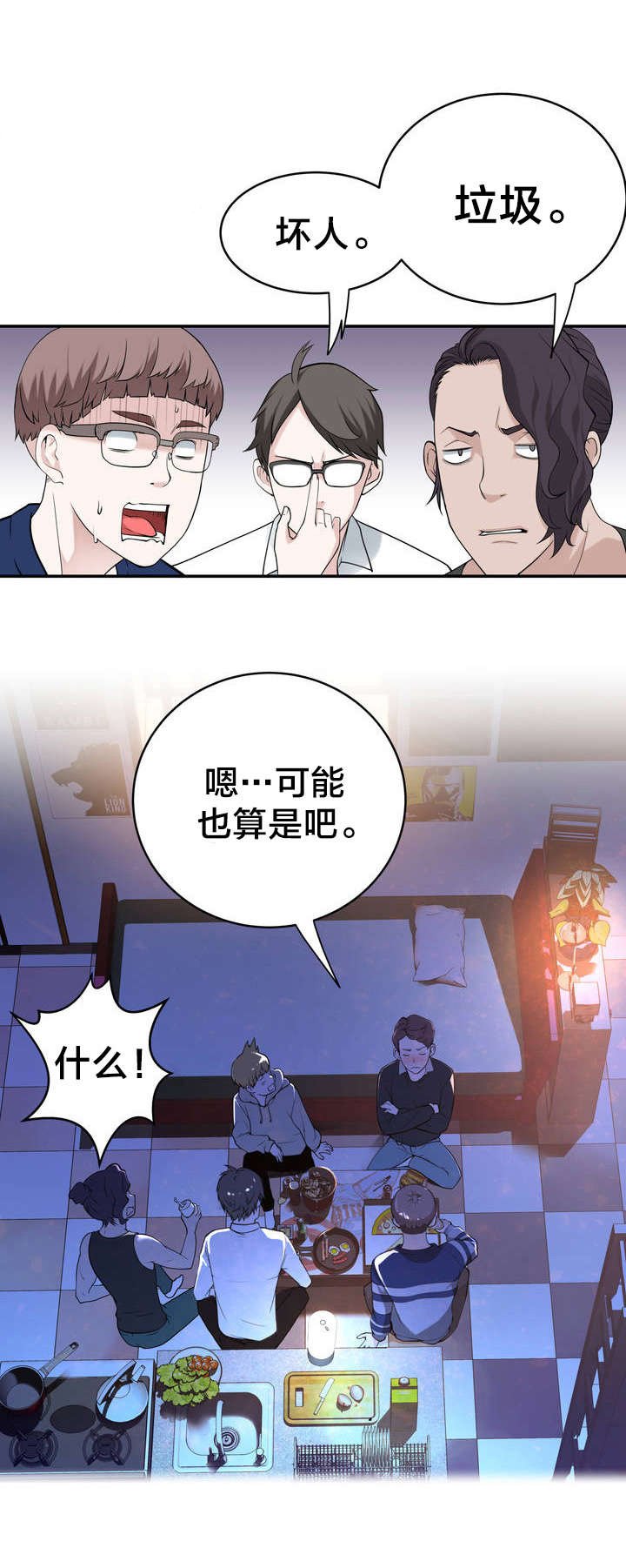 第8章：花痴