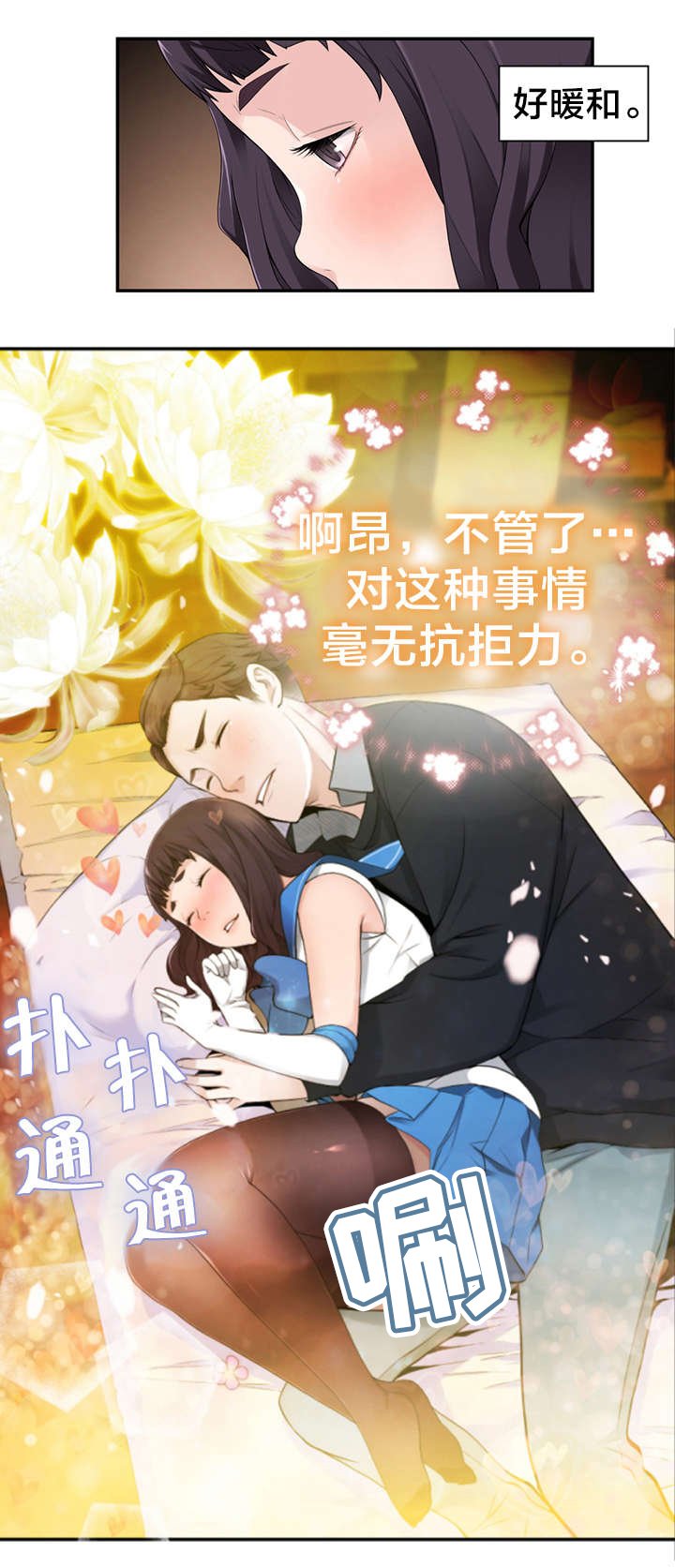 第8章：花痴