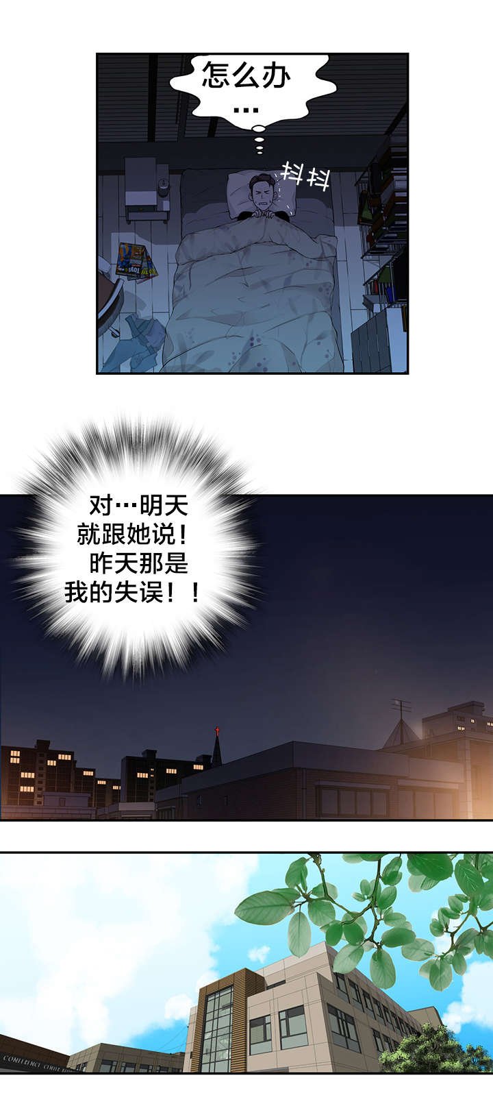 第9章：“失误”