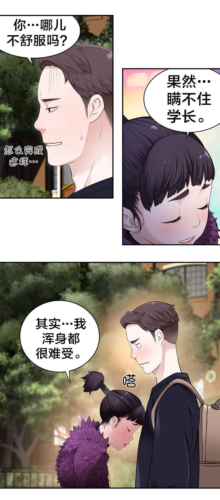 第9章：“失误”