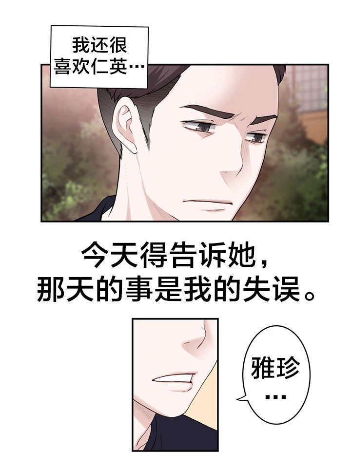 第9章：“失误”
