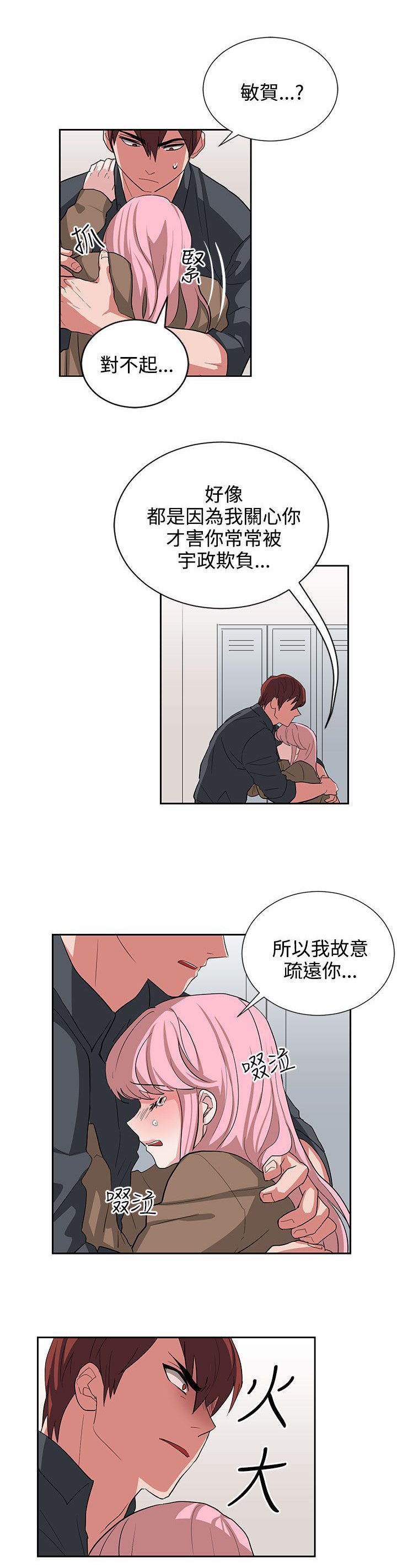 第12章：你胆敢骗我