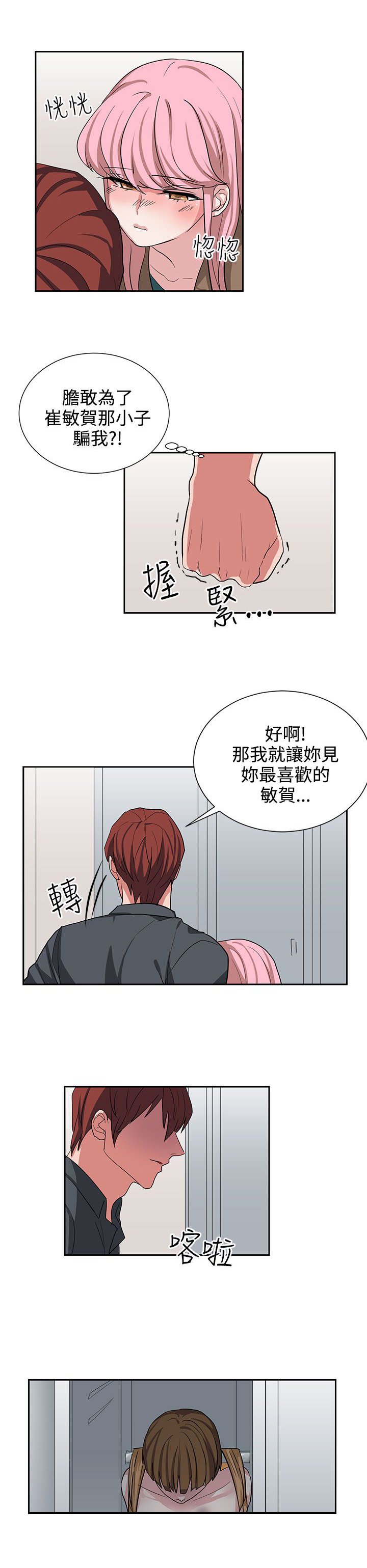 第12章：你胆敢骗我