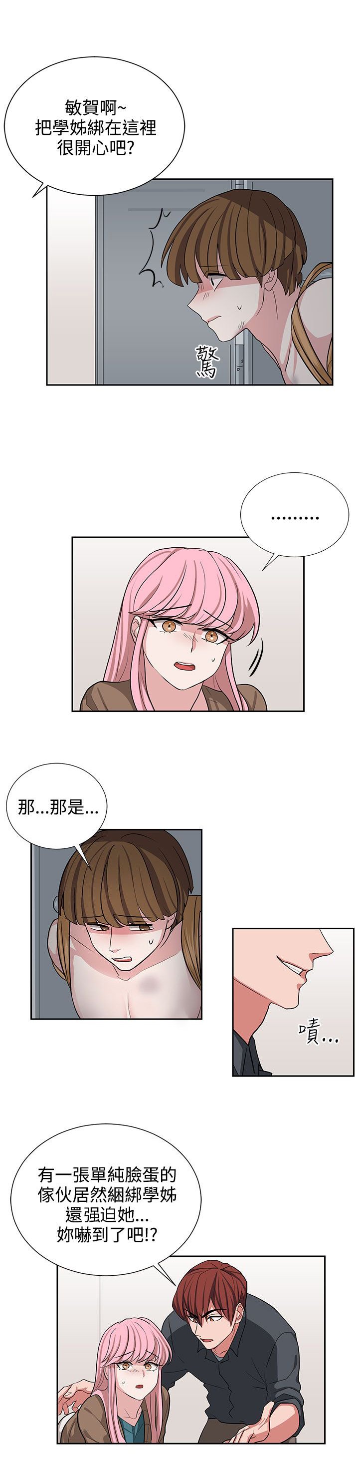 第12章：你胆敢骗我
