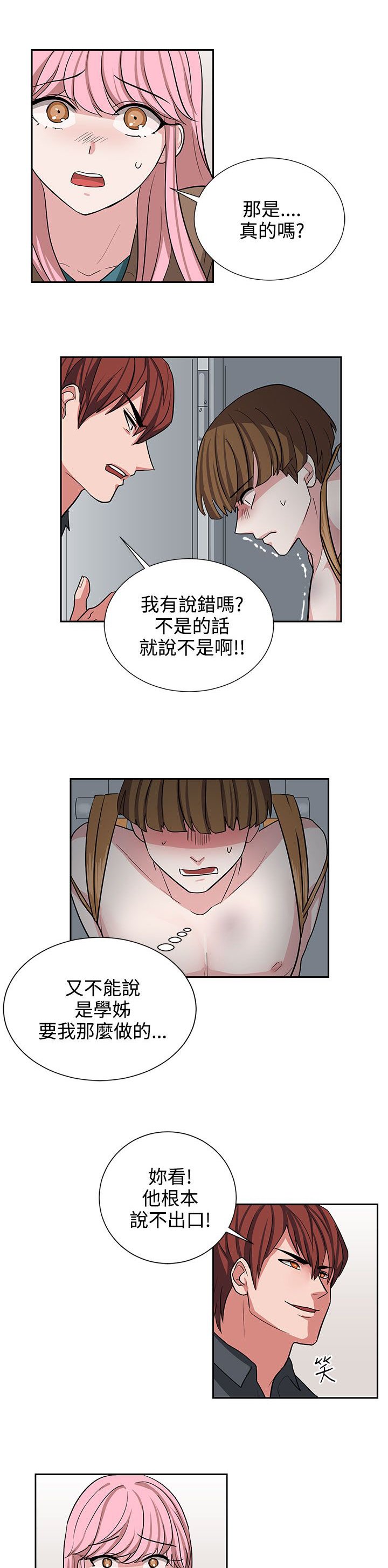 第12章：你胆敢骗我