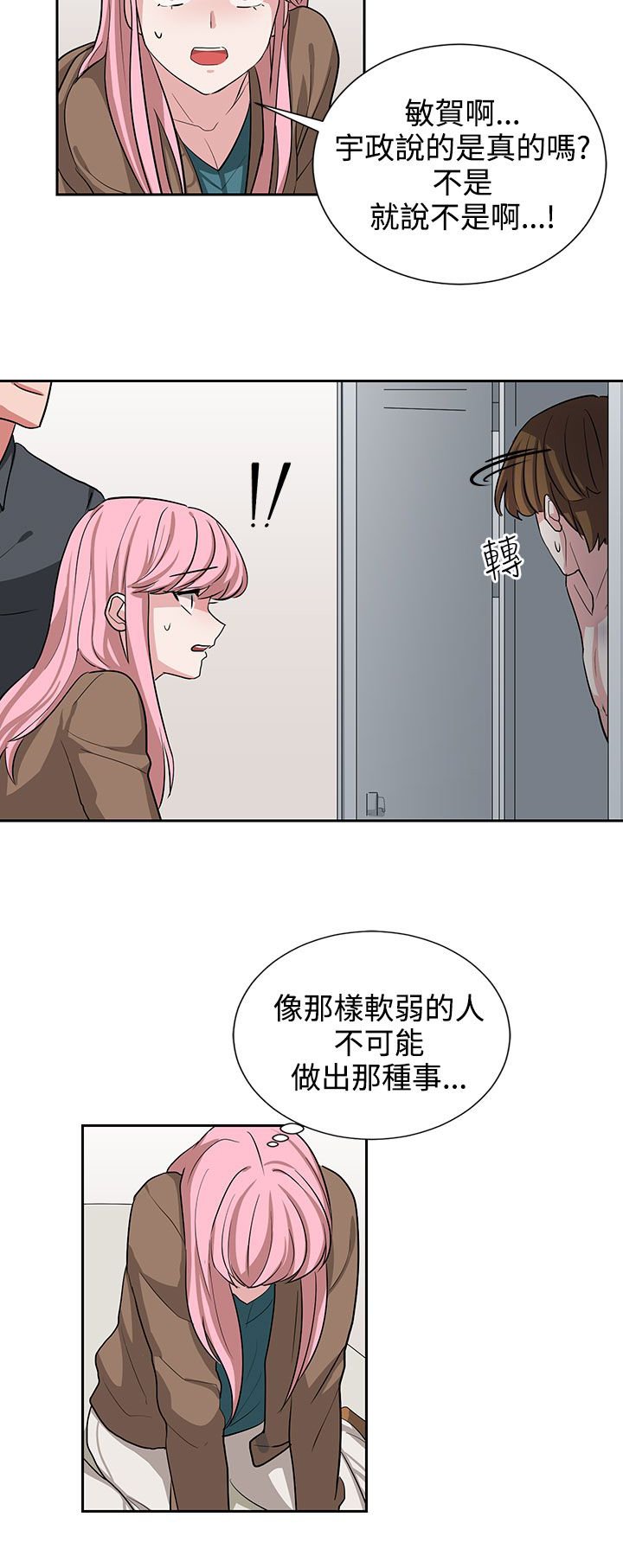 第12章：你胆敢骗我