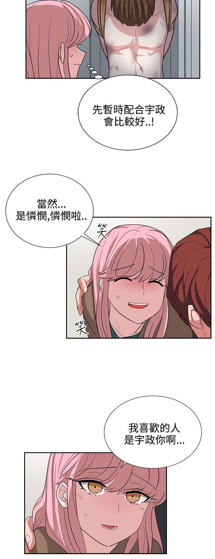 第12章：你胆敢骗我