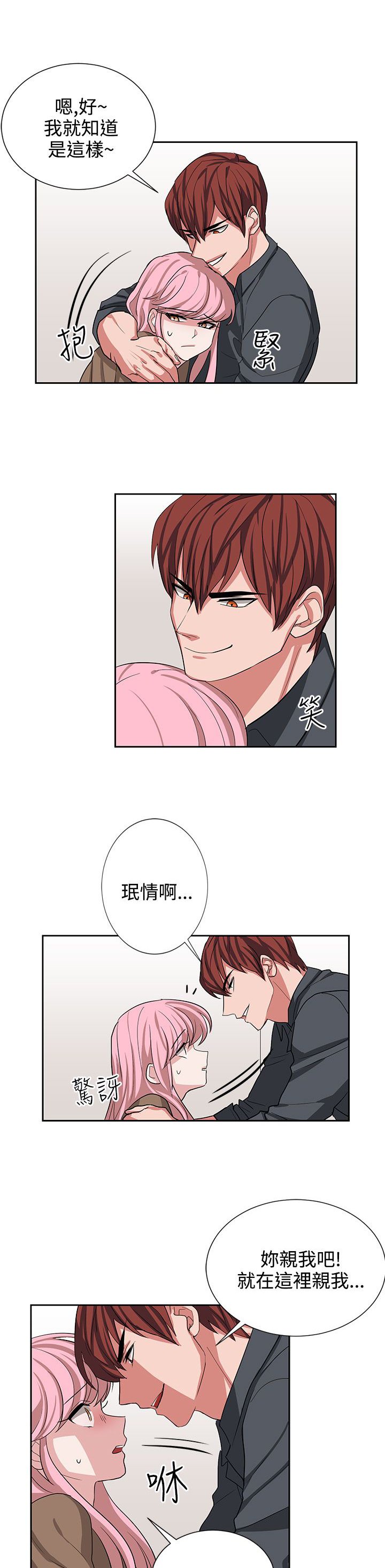 第12章：你胆敢骗我