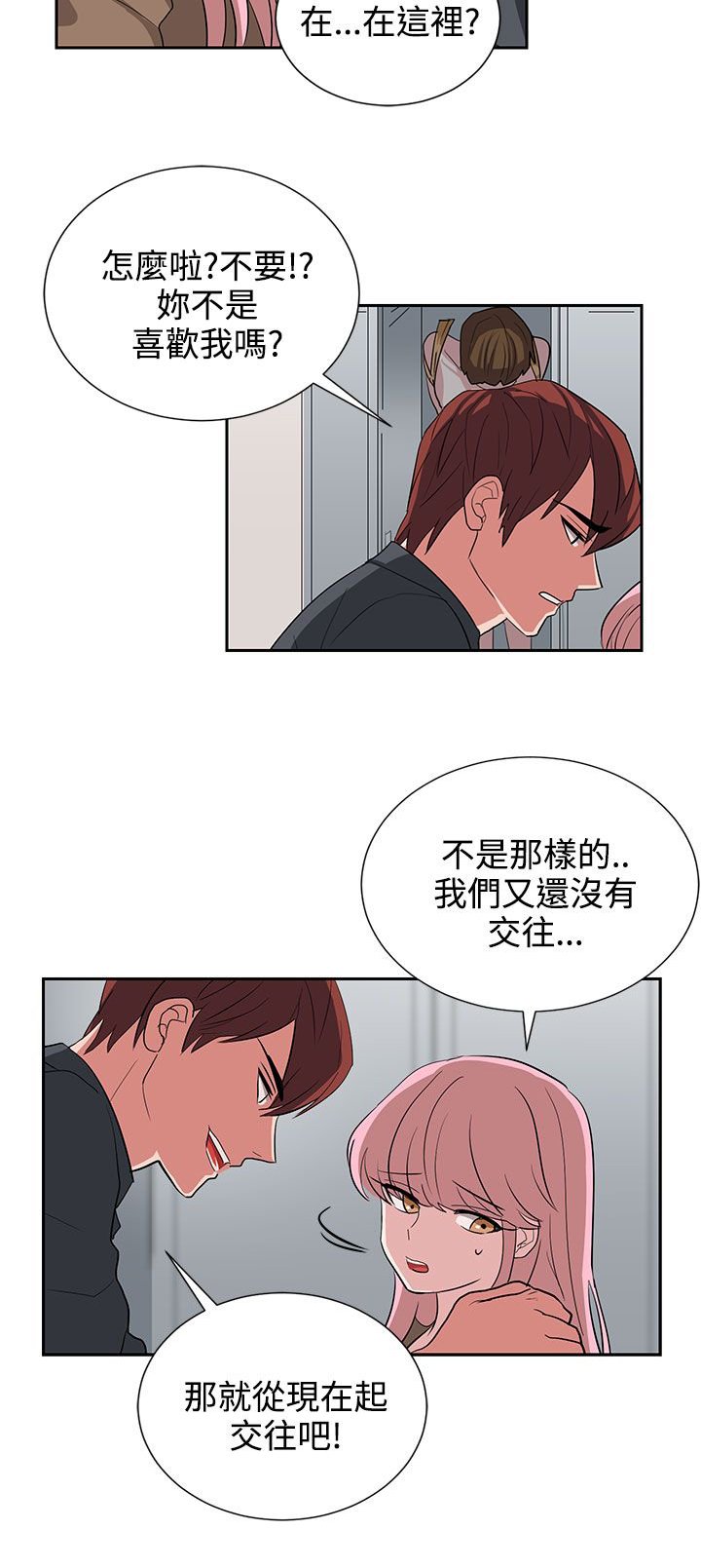 第12章：你胆敢骗我