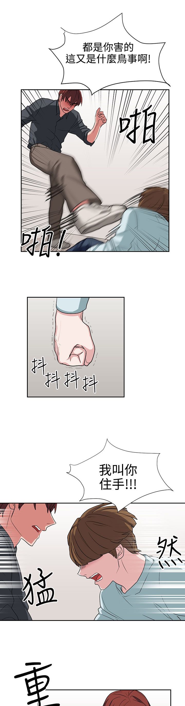 第13章：我叫你住手