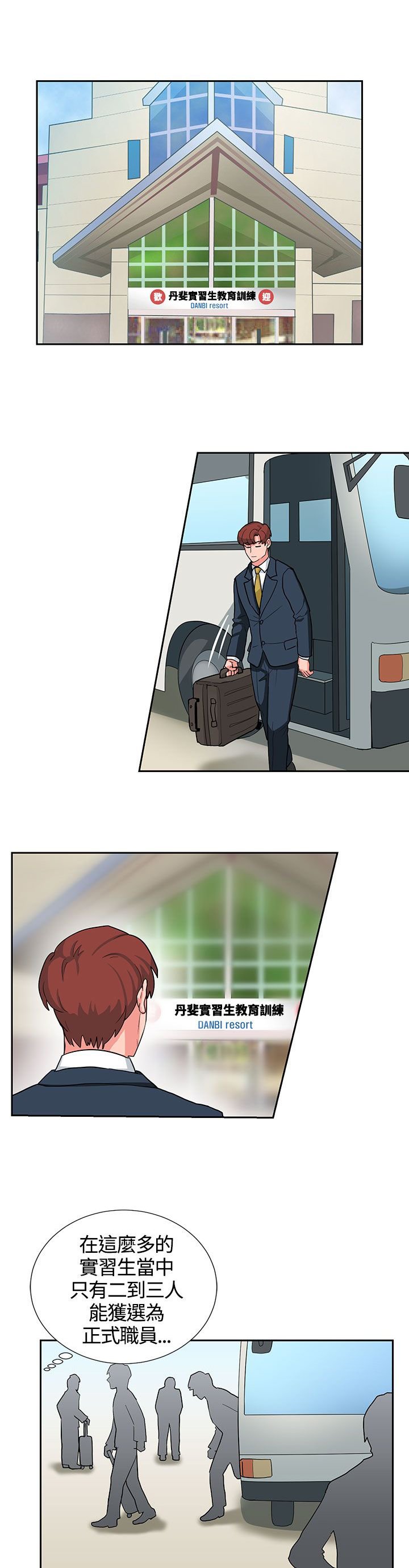 第16章：实习生
