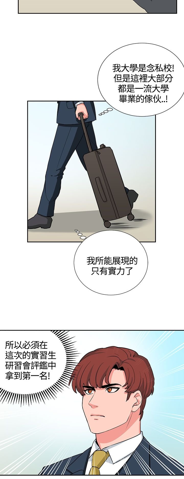 第16章：实习生