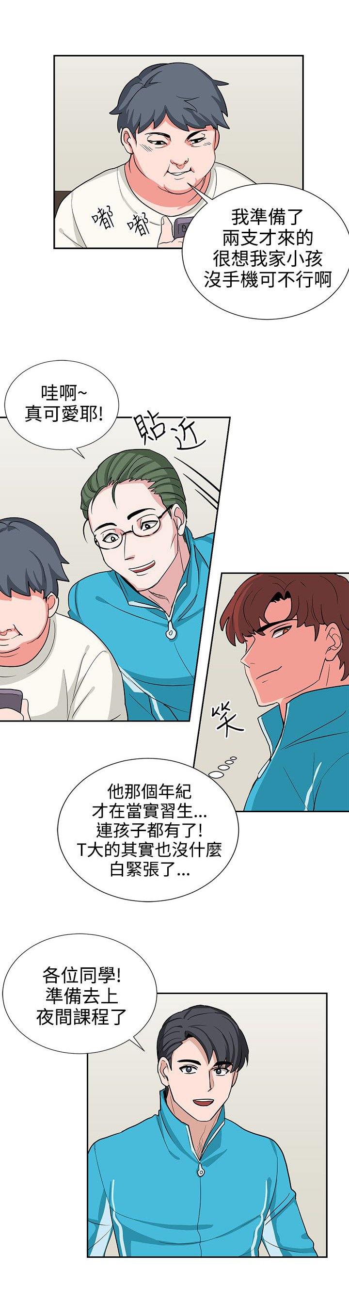 第16章：实习生