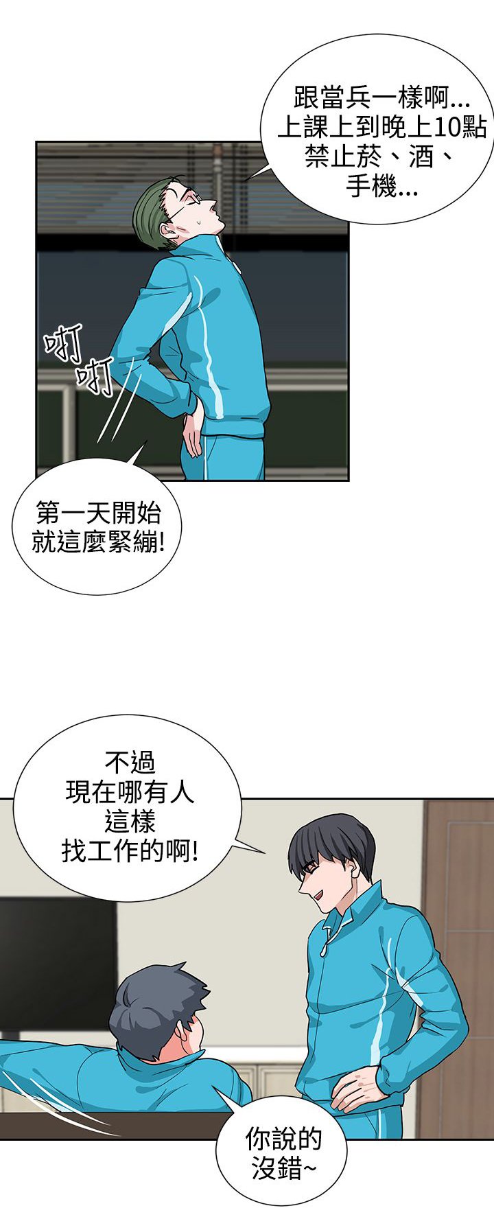 第16章：实习生